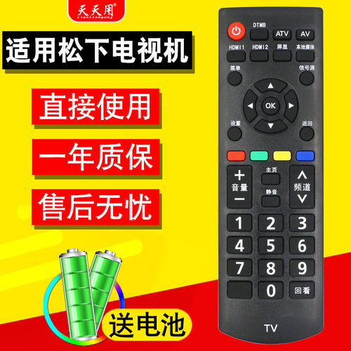 天天用原装松下液晶电视机遥控器