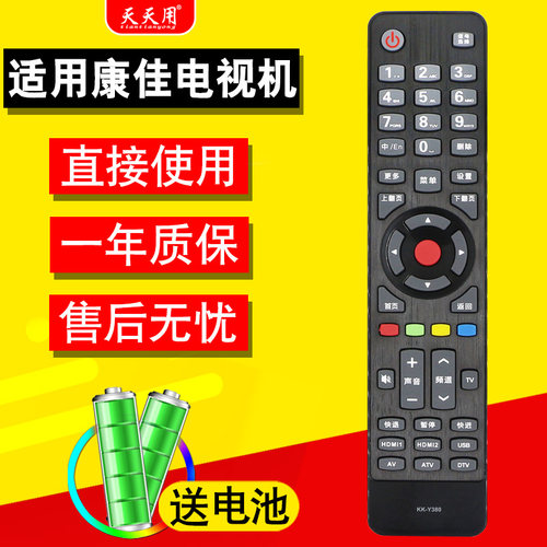 适用电视机遥控器康佳