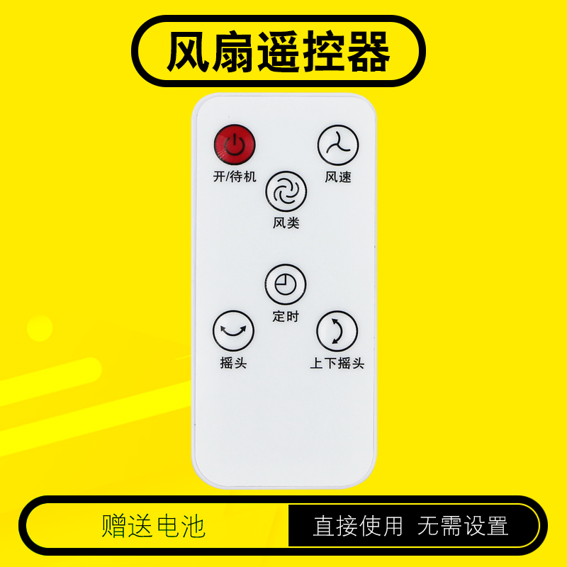 天天用风扇遥控器送电池