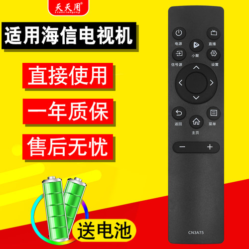 海信电视机遥控器包邮送电池