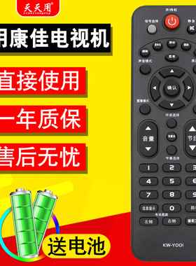 适用康佳电视机遥控器KW-Y001K Y00I Y367 Y386 Y366 Y387 YOO1