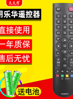 适用于TCL/ROWA乐华液晶电视机遥控器RC2000R13通用RC2000C RC2000R11 LED32C710K LCD26R16 LCD32R16