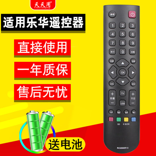 乐华电视机遥控器包邮送电池
