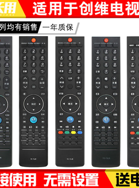 适用创维液晶电视机遥控器款YK-76JW JC JT JB JO JV 76HB HC HT HW HX HU HL 32/42/49E660C 55E660C