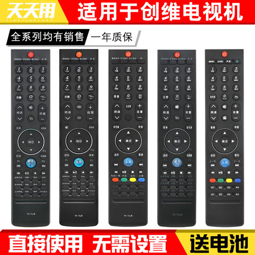 适用创维液晶电视机遥控器原装款