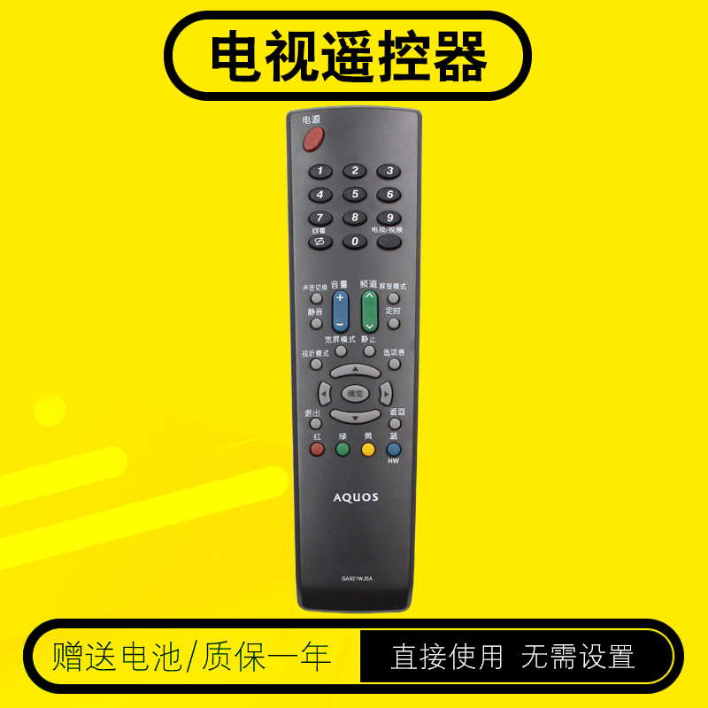 夏普遥控器包邮送电池