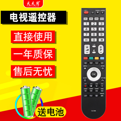 日立电视机遥控器包邮送电池
