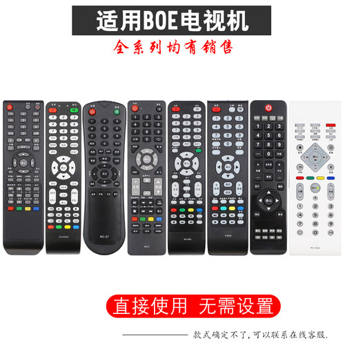 适用BOE京东遥控器天天用