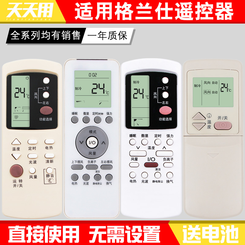 galanz格兰仕万能全部空调遥控器