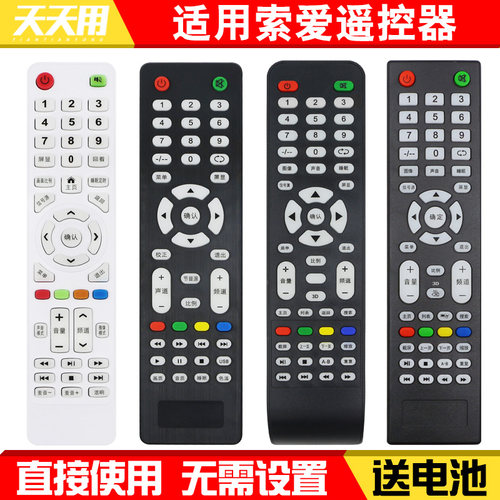 适用索爱音乐遥控器索爱