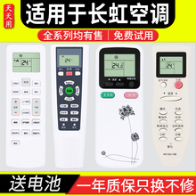 3.8元包邮 天天用 空调遥控器 通用款