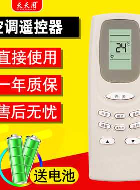 天天用万能遥控器全部通用YKQ-01/02 GJYKQ-002A RKN502A适用于AUCMA澳柯玛AKM-05 12空调机