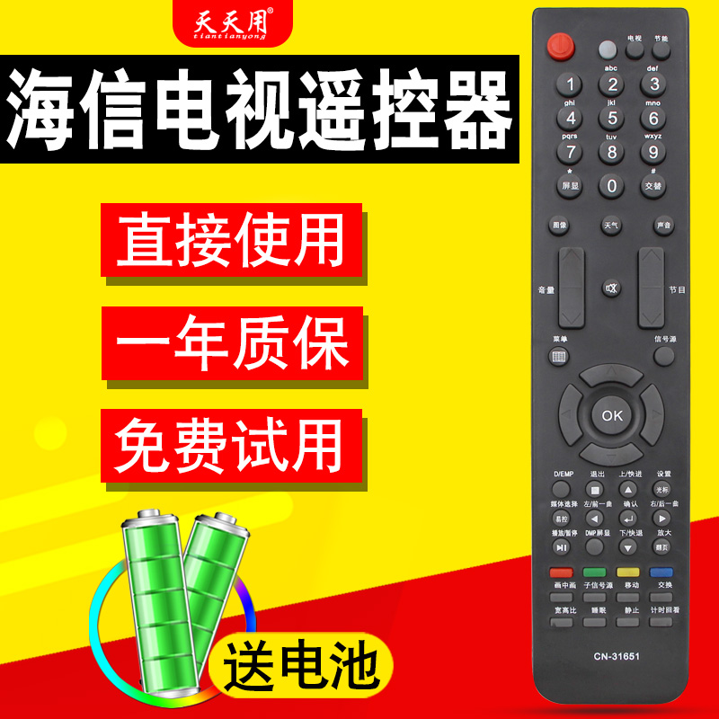 海信电视机遥控器包邮送电池
