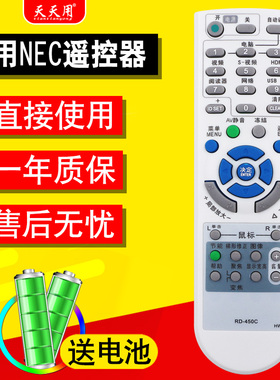 适用NEC投影仪机遥控器RD-450C NP110+ NP115 VT695 V311X V311W+通用 NP-ME310XC ME270XC VT700