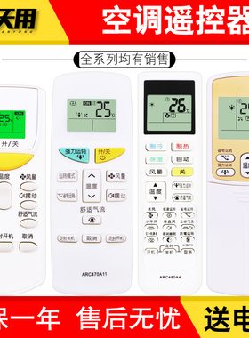 天天用万能遥控器全部通用ARC455A1 470A11 480A1 423 433  466A4 15/41/93/95 B41 BRC4C155适用大金空调机