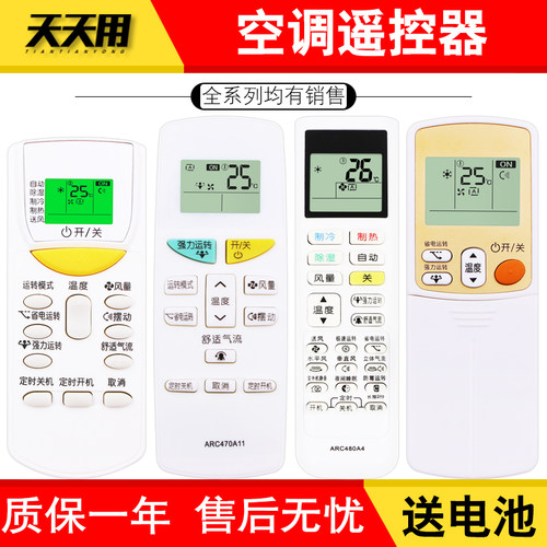 适用于大金空调空调遥控器天天用