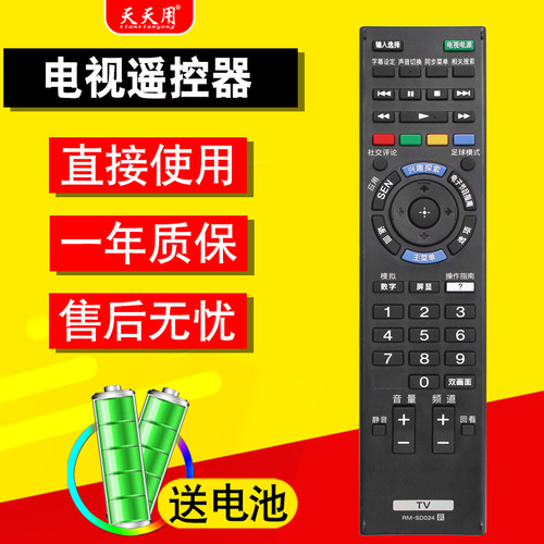 索尼电视机遥控器包邮送电池
