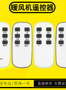 适用扬子骆驼NSB-280 200 300取暖器TCL暖风机TN-QG20-B5R T8NR 20B2R奥克斯风扇829RG FS-40-A1627TRC遥控器