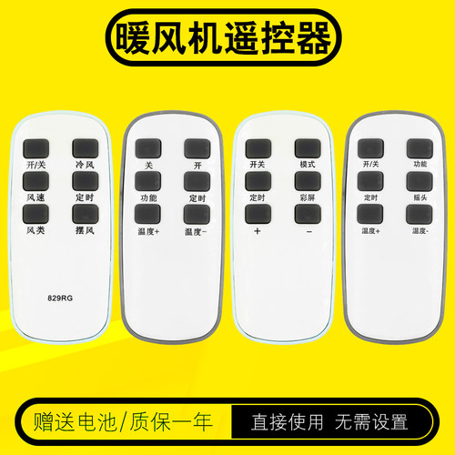 扬子骆驼TCL取暖器遥控器