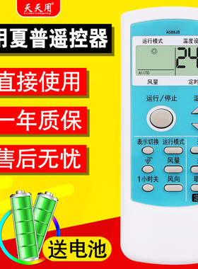 天天用适用夏普空调遥控器A589JB 0012SR/0028SR A521JB AY-36JA