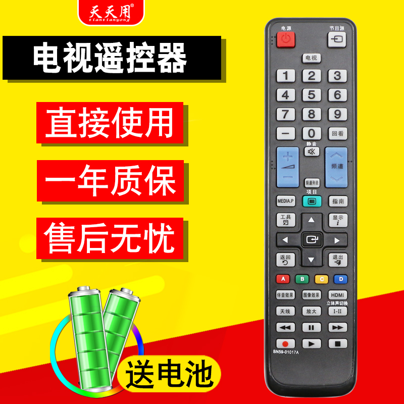 三星电视机遥控器包邮送电池