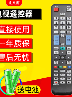 适用于三星液晶电视机遥控器BN59-01017A通用BN59-01027A 01026A UA40C6200UF LA40C530F1R 550J1F