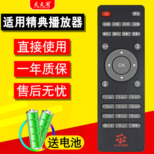 阿里云机顶盒机顶盒遥控器
