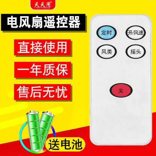 适用先锋电风扇FD-4029/R遥控器