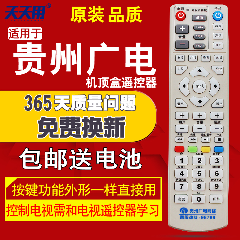貴州廣電網絡高清數字電視機頂盒創維C6000華為C2510同洲N9201