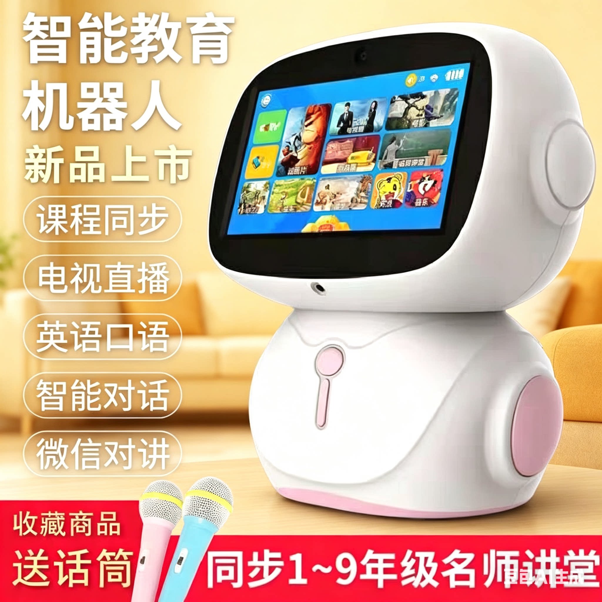小艾同学智能教育机器人小爱点读学习机婴幼儿童宝宝磨耳朵早教机