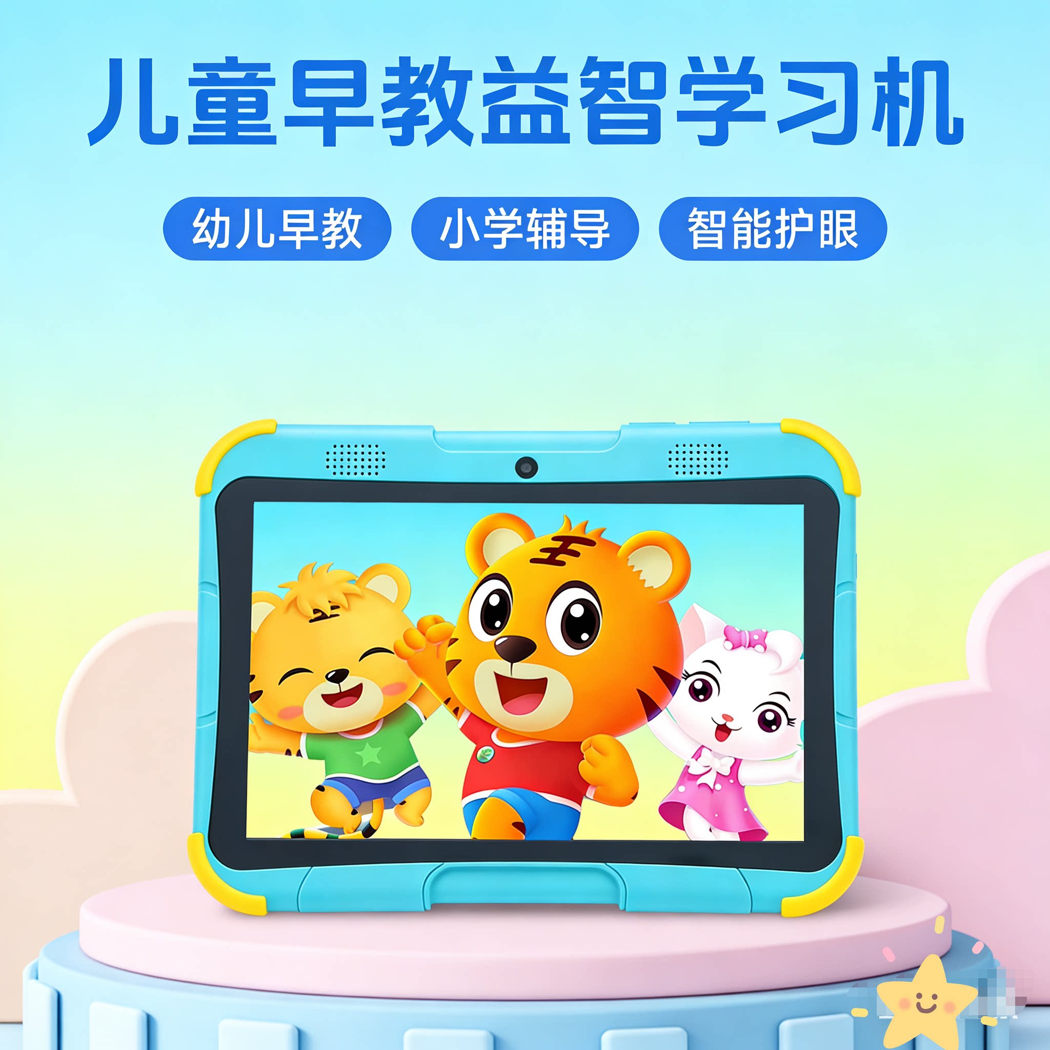 新款幼小衔接学习8寸平板电脑早教机幼儿护眼学习机儿童益智启蒙
