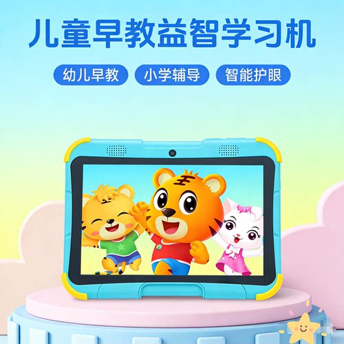 新款幼小衔接学习8寸平板电脑早教机幼儿护眼学习机儿童益智启蒙