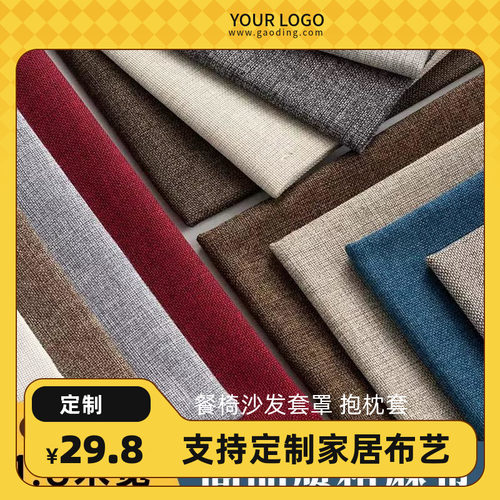 1.8米沙发布料仿麻老粗布抱枕套桌布室内沙发垫办公室座垫飘窗垫