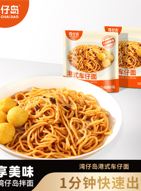 湾仔岛港式车仔面XO酱非油炸拌面拉面方便面宿舍速食夜宵乌冬面