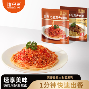 湾仔岛意大利面331g番茄肉酱速食意面家用儿童早餐意粉 U试用