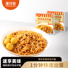 湾仔岛港式车仔面xo酱乌冬面干捞深夜小龙虾拌面拉面速食方便面