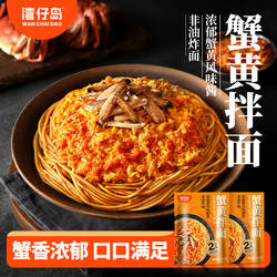 湾仔岛蟹黄拌面速食健康非油炸细面懒人方便面泡面晚餐夜宵拉面