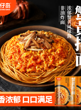 湾仔岛蟹黄拌面速食健康非油炸细面懒人方便面泡面晚餐夜宵拉面