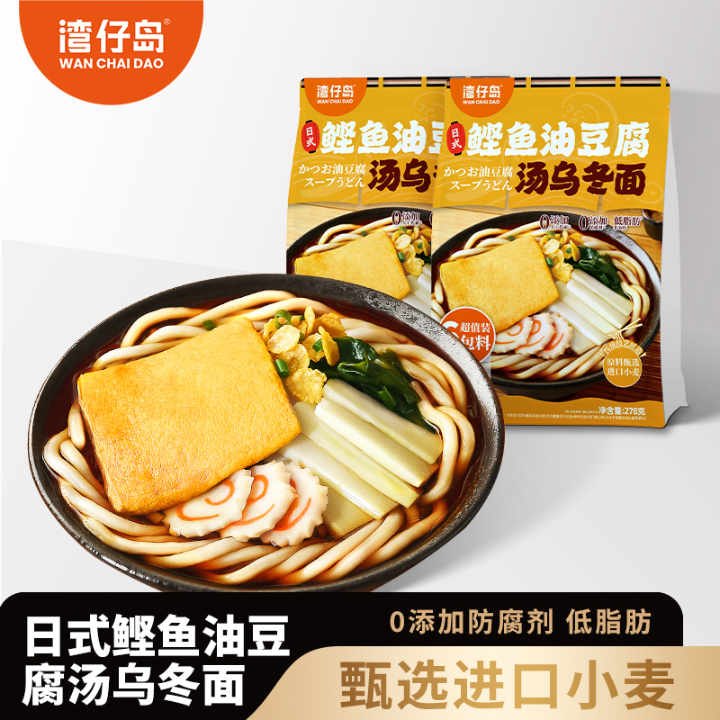 湾仔岛日式鲣鱼汤乌冬面278g 方便面非油炸速食拌面日式乌冬汤面