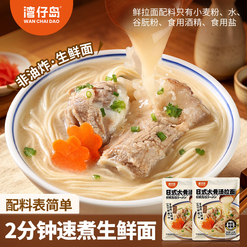 湾仔岛日式大骨汤拉面132克 新配方 非油炸半干面半成品早餐面