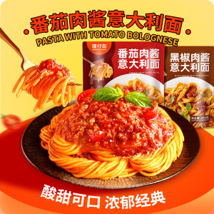 湾仔岛意大利面200g尝新家用儿童方便速食番茄肉酱包意面带酱料