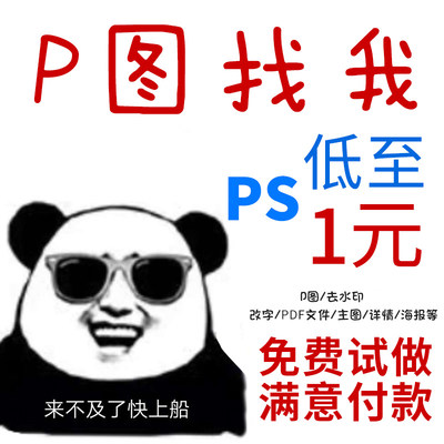 ps修图处理修改文字修改pdf文件专业抠图数字批量修改图片去水印