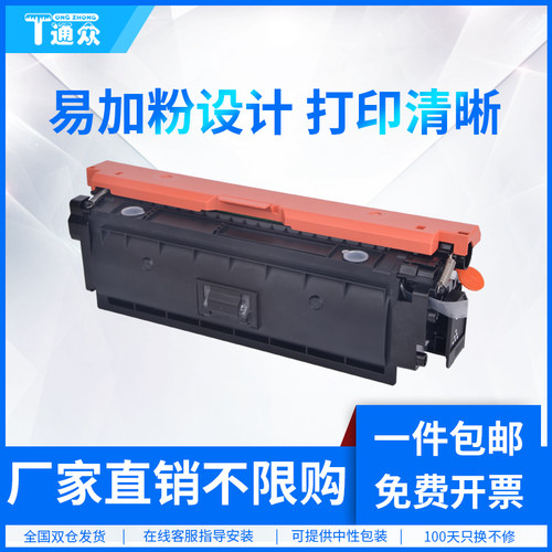 通众适用惠普HP508A硒鼓Color LaserJet Enterprise M553DN M553N M553X M552DN M576 M577Z CF360A硒鼓墨盒