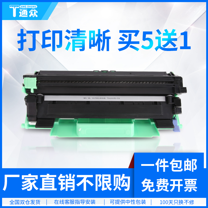 通众适用联想M1840粉盒M2040 F2070 F2071H F2081H S2001 S1801一体打印机LT201墨粉LD201硒鼓墨粉盒晒鼓碳粉