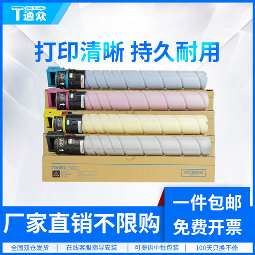 通众彩色多功能复合机墨盒硒鼓