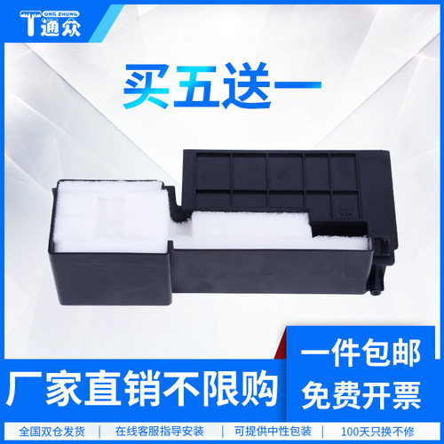 通众适用爱普生L351废墨垫L130 L350 L353 L355 L358废墨仓收集器ME10 ME101 ME303 ME401废墨海绵垫吸墨垫