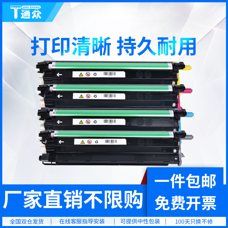 通众打印机粉盒感光鼓