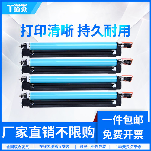通众适用佳能g71感光鼓组件