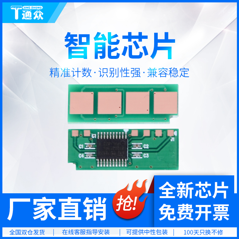 通众适用奔图硒鼓芯片打印机