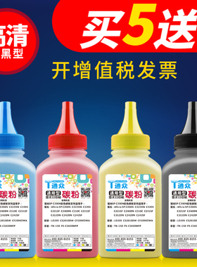 通众适用理光SPC250DN碳粉SPC250SF SPC261DNw SPC261SFNw SPC252DN SPC252SF彩色激光打印机硒鼓墨粉